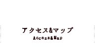 アクセス&マップAccess&Map