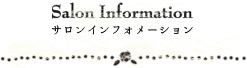Salon Information サロンインフォメーション